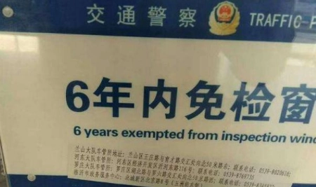 六年免检车第六年需要年检吗？工作人员是这样解释的（六年免检车辆第六年）